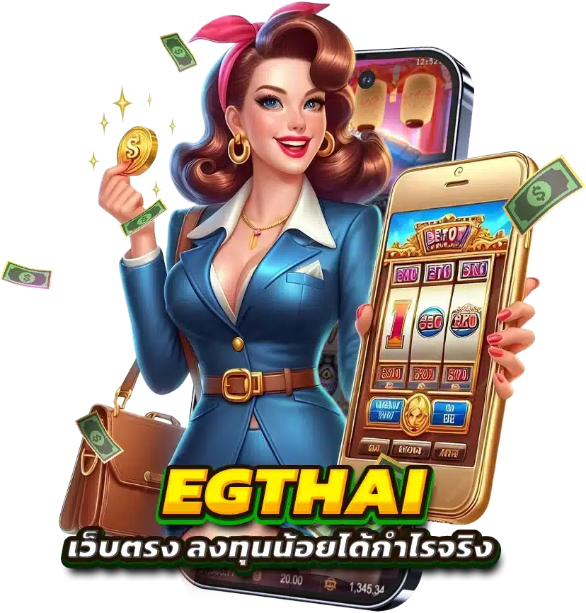 เล่นคาสิโนเว็บตรง ทางเข้า EGTHAI ลงทุนน้อย ทำกำไรได้จริง