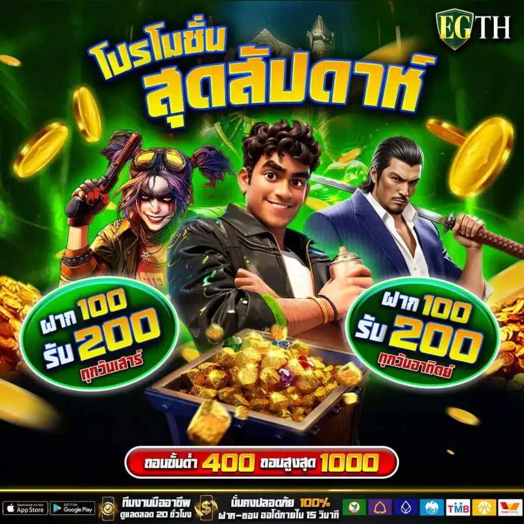 โปรสุดสัปดาห์