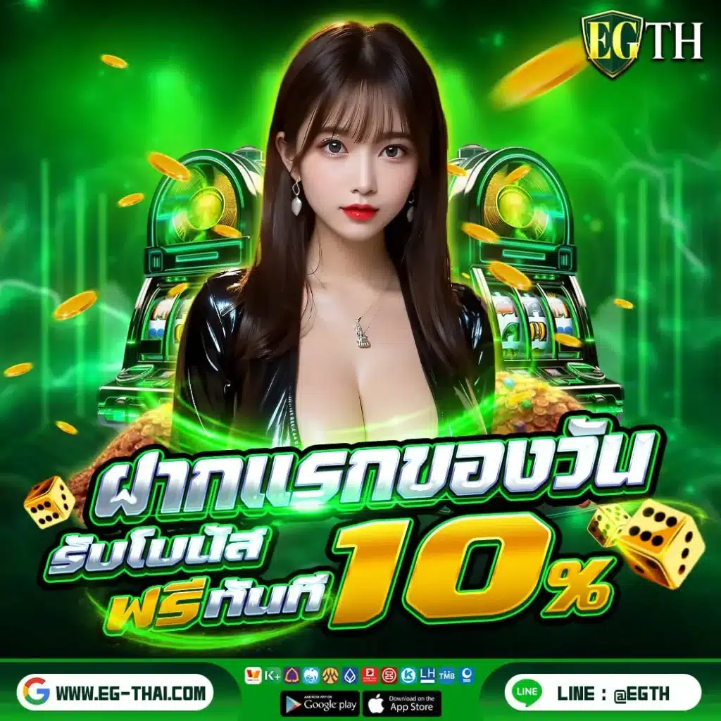 ฝากแรกของวัน