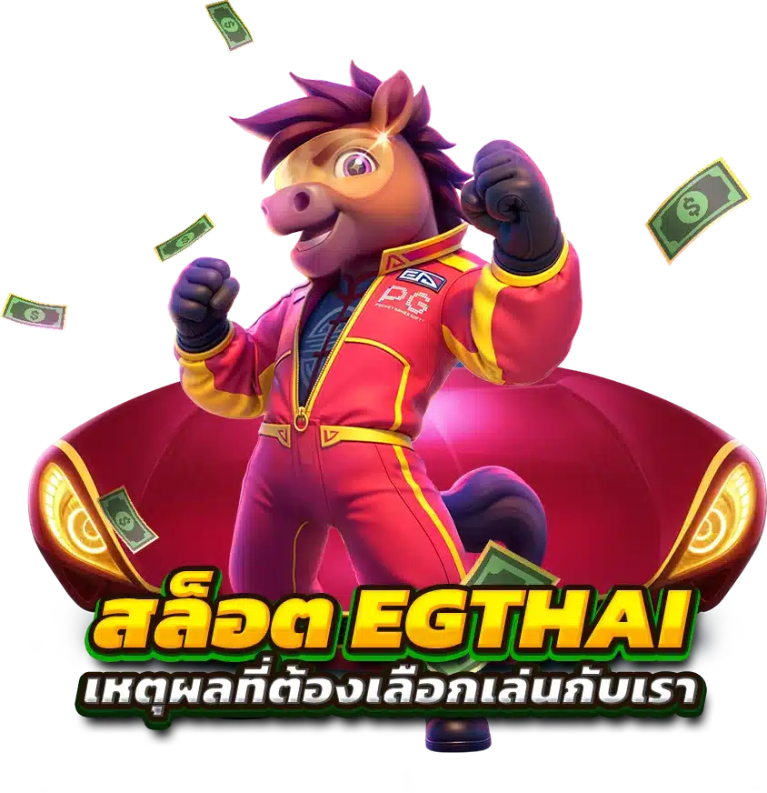 เหตุผลที่ต้องเลือกเล่น สล็อต EGTHAI